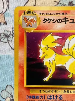 Pokemon TCG - Brock’s Ninetales No.038 Holo Rare [Japanese Gym Challenge] - Image 2