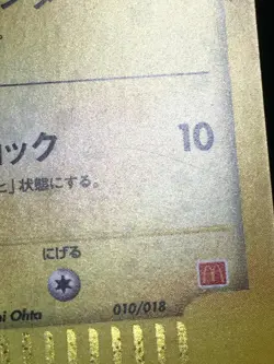 Pikachu Pokemon 2002 Holo E-Series McDonald's Promo Japanese 010/018 EX - Image 4
