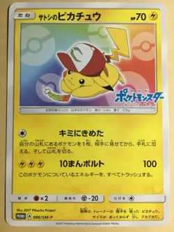 Ash's Pikachu Pokemon 2017 Ash's Pikachu GET Campgn Promo Japanese 086/SM-P VG - Image 1