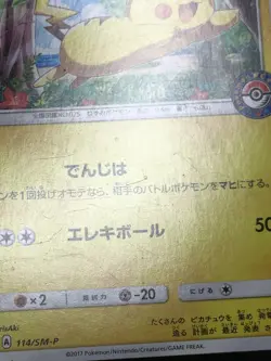 Pikachu 2017 Pika Pika Alola Festival Pokemon Center Promo Japanese 114/SM-P VG - Image 5