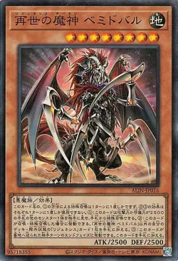 Yugioh ALIN-JP016 Regenesis Archfiend Bemidbar Super Rare Japanese NM - Image 1