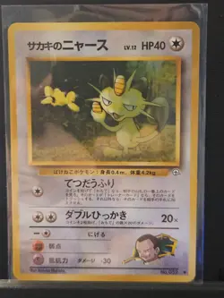 Giovanni's Meowth No. 052 Gym Challenge - Uncommon Pokemon Card - Japanese-NM - Image 1