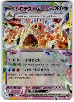 NM Palossand ex RR 057/106 SV8 Super Electric Breaker - Pokemon Card Japanese - Image 1