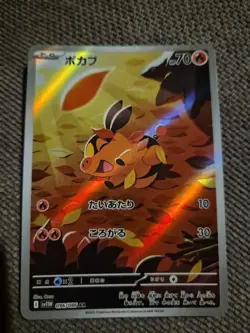 Tepig AR - 096/086 - White Flare - Japanese - Pokemon Cards - Image 1