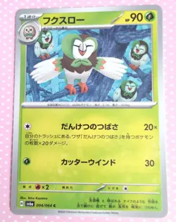 Dartrix 004/064 Night Wanderer JAPANESE Pokemon Trading Card 2024 NM Near Mint - Image 1