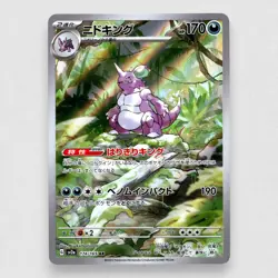 Nidoking - 174/165 SV2a: Pokemon Card 151 Holo Art Rare Pokemon TCG Japanese - Image 1