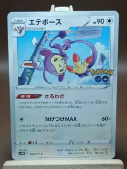 LP Ambipom 058/071 s10b Non Holo Pokemon GO Japanese Card US Seller - Image 1