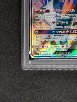 PSA10 Cobalion GX SR Pokemon Card Japanese - Image 5
