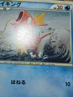 HP/DMG Pokemon Magikarp 022/070 SoulSilver Collection L1 Japanese - Image 5