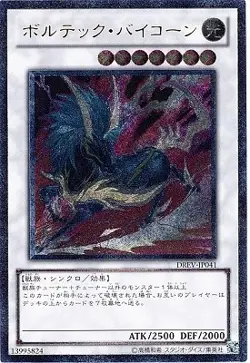 Yugioh Card DREV-JP041 Voltic Bicorn | Ultimate Japanese - Image 1