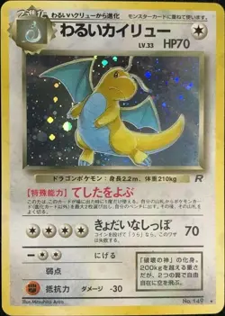 Dark Dragonite Pokemon Card Game Pocket Monster Nintendo Japanese No.149 F/S 2 - Image 1