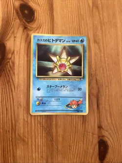 Japanese Misty's Staryu Glossy Gym CoroCoro Promo No. 120 Rare Pokemon Card - Image 1