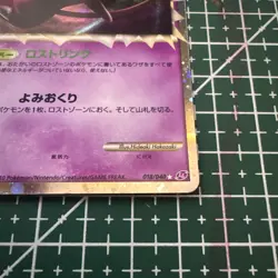 Pokemon Card Japanese Mew LEGEND Lost Link 018/040 [NM-M] - Image 4