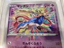 PSA10 Zacian Amazing Rare Pokemon Card Japanese - Image 4