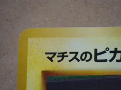 Lt. Surge's Pikachu No.025 Pokemon card Nintendo Japanese TCG Vintage Rare HP50 - Image 4