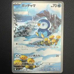 Piplup AR 085/080 Inferno X M2 Pokemon Card Japanese [Near Mint] - Image 1