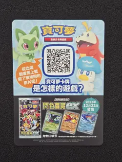Pokemon Center Taipei Taiwan Opening 2023 Pikachu Promo Card Insert - Image 3