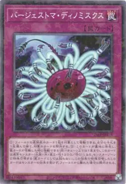 Yugioh Card 24EP-JP316 Paleozoic Dinomischus | Normal parallel Japanese - Image 1