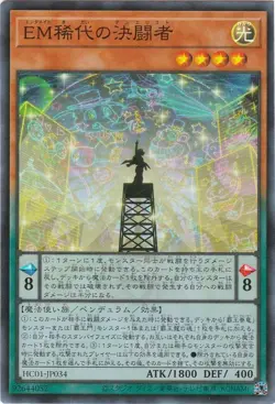 Yugioh Card HC01-JP034 Performapal Duelist Extraordinaire | Super Japanese - Image 1