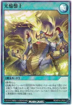 Yugioh Card KP14-JP054 Radiant Blaze Board | Super Japanese - Image 1