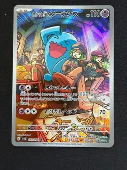 Team Rocket's WOBBUFFET AR 103/098 sv10 Team Rocket Pokemon TCG Japanese - NM-UK - Image 1