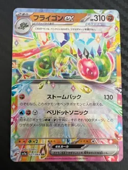Pokemon TCG Flygon ex 027/064 Sv7a: Paradise Dragona Holo Japanese US Seller NM - Image 1