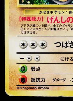 AERODACTYL No.142 FOSSIL JAPANESE POKEMON TCG - Image 4