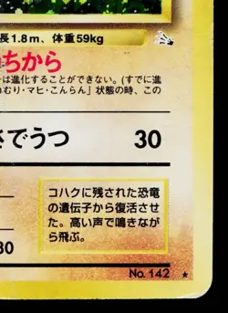 AERODACTYL No.142 FOSSIL JAPANESE POKEMON TCG - Image 5