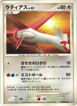 Latias DPBP#438 Dawn Dash DP4 Japanese Rare Pokemon Card 2007 Near Mint - Image 1