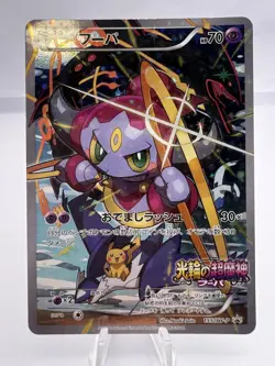 Pokemon Card Hoopa 155/XY-P Movie Promo Holo 2015 Japanese - Image 1