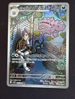 Team Rocket's WEEZING AR 105/098 SV10 Glory of Team Rocket Card MINT Pokemon - Image 1