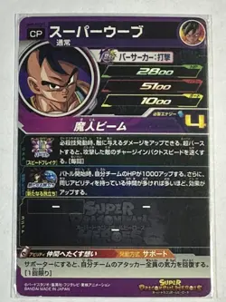 Super Uub UM9-GTCP5 CP Super Dragonball Heroes Mint Card SDBH. Japanese. - Image 2