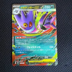 Set of 4 Mega Gengar ex 003/021 MBG Starter Mega Gengar ex Pokemon Card Japanese - Image 2