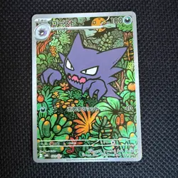 Haunter AR 022/021 MBG Starter Set MEGA Gengar ex Pokemon Card Japanese US SHIP - Image 1