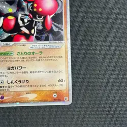 Pokemon 2005 Japanese Fighting Deck - Medicham ex 007/015 Holo Card - MP - Image 3