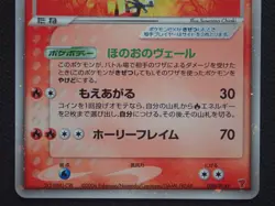 HO-OH EX 030/PLAY - POKEMON JAPANESE PLAY 4TH SEASONS PLAYERS PROMO CARD - Image 3