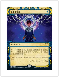 1x Brainstorm, Mystical Archive, JP Japanese, Strixhaven, MTG NM - Image 1