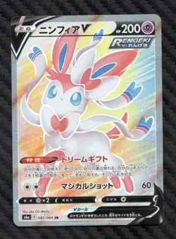SYLVEON V S6A 082/069 EEVEE HEROES POKEMON CARD JAPANESE NM - Image 2