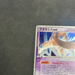 POKEMON CARD Deoxys ex 046/082 CLASH OF BLUE SKY 1st Ed JAPANESE HOLO RARE - MP - Image 5