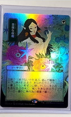 2021 MTG Magic The Gathering STA Mystical Archives JP Foil #111 Abundant Harvest - Image 1