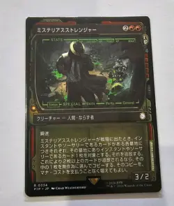 MTG Mysterious Stranger (Showcase ) Japanese - Image 1