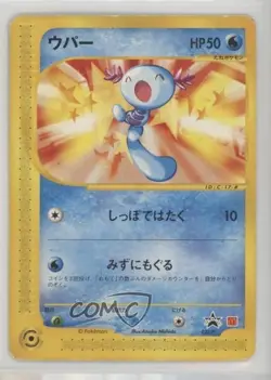 Wooper (McDonald's Promo) Japanese Pokemon P tional Cards #022/P 2001 - Image 1
