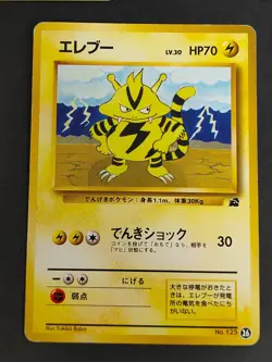 Pokemon card Electabuzz No.125 Old Back Intro Pack Bulbasaur Deck #26 Japan eb96 - Image 2