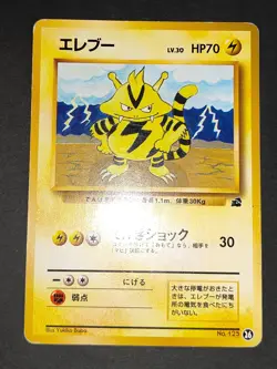 Pokemon card Electabuzz No.125 Old Back Intro Pack Bulbasaur Deck #26 Japan eb96 - Image 3