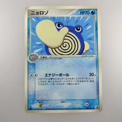 Poliwhirl | 1ed 2005 022/106 Pokemon card Pokemon TCG Nintendo Japan Ver. F/S - Image 1