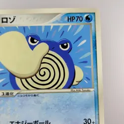 Poliwhirl | 1ed 2005 022/106 Pokemon card Pokemon TCG Nintendo Japan Ver. F/S - Image 2