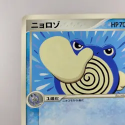 Poliwhirl | 1ed 2005 022/106 Pokemon card Pokemon TCG Nintendo Japan Ver. F/S - Image 3