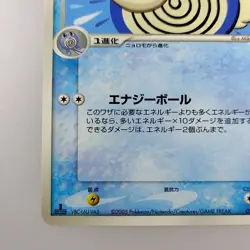 Poliwhirl | 1ed 2005 022/106 Pokemon card Pokemon TCG Nintendo Japan Ver. F/S - Image 4