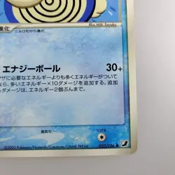 Poliwhirl | 1ed 2005 022/106 Pokemon card Pokemon TCG Nintendo Japan Ver. F/S - Image 5