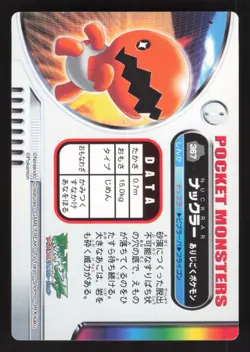 Trapinch 367 Japanese Pokemon Carddass Zukan Cards - Image 2